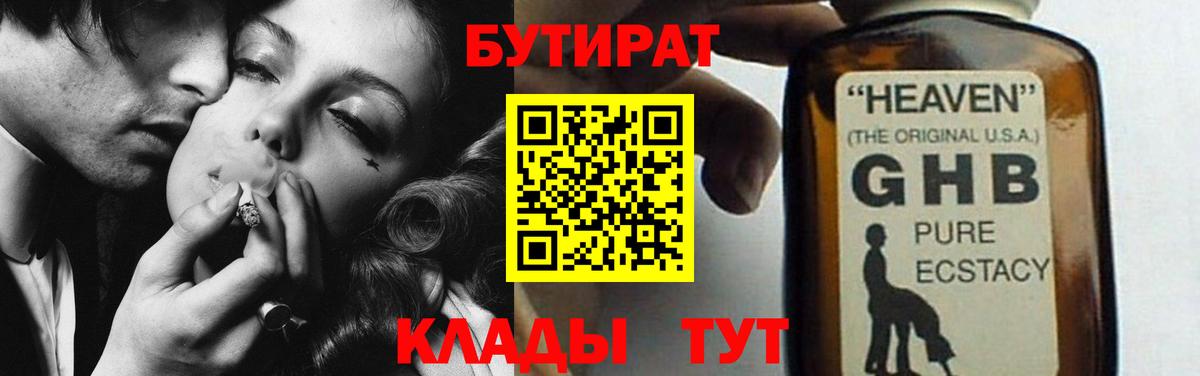 БУТИРАТ оксана Егорьевск
