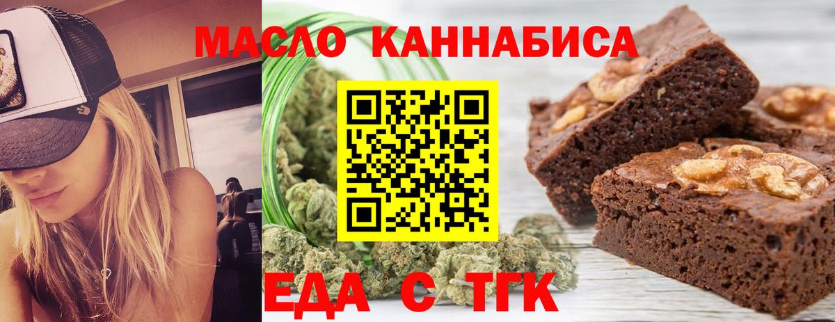 Егорьевск  Cannafood марихуана  Вход с VPN 