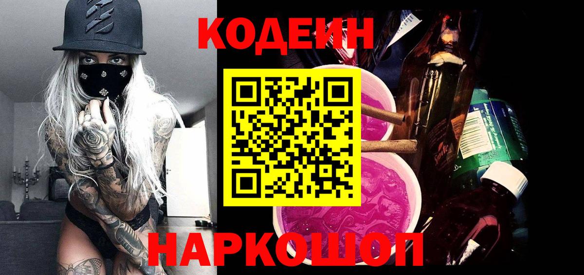 Егорьевск  Кодеиновый сироп Lean напиток Lean (лин)  Кодеин напиток Lean (лин)  Вход с VPN 