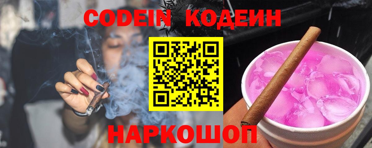 Кодеин напиток Lean (лин) Егорьевск
