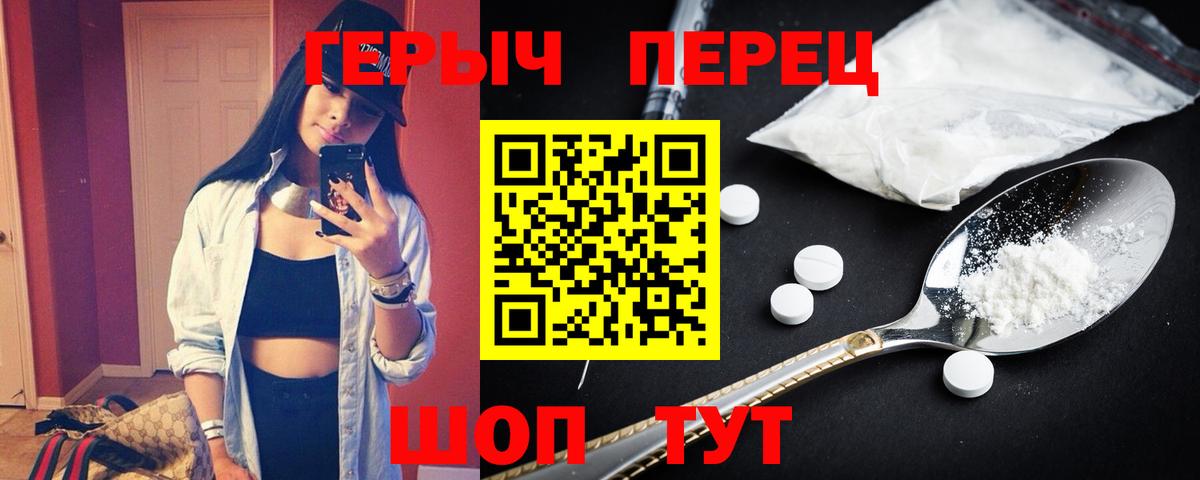 ГЕРОИН хмурый  Вход с VPN  Егорьевск 