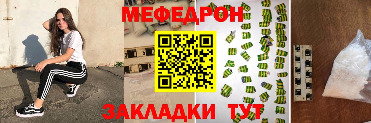 Меф  Егорьевск