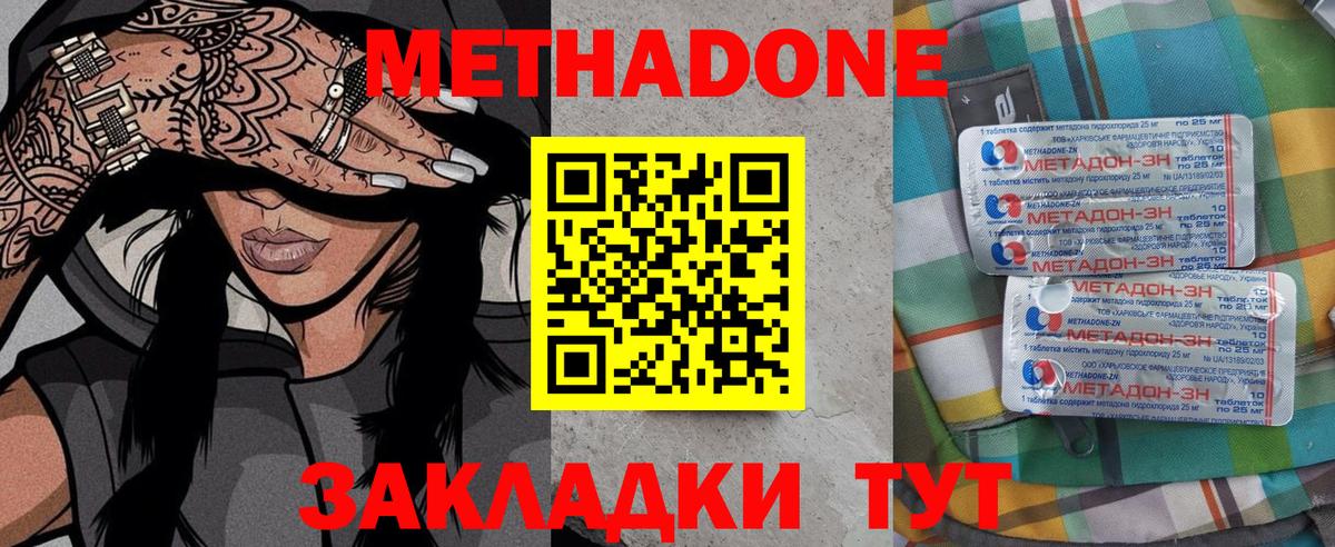 Метадон мёд  Вход с VPN  Егорьевск 
