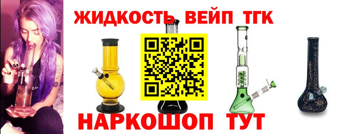 ТГК вейп Егорьевск